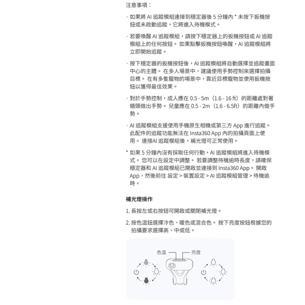 【彈藥庫】Insta360 Flow 2 Pro AI 追蹤模組-細節圖10