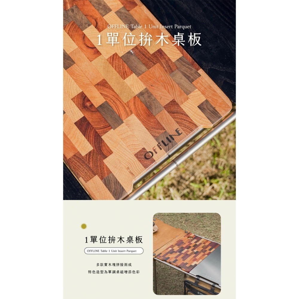 【彈藥庫】OFFLINE 1單位拚木桌板 #OFL-OFTE1U-IP-細節圖5