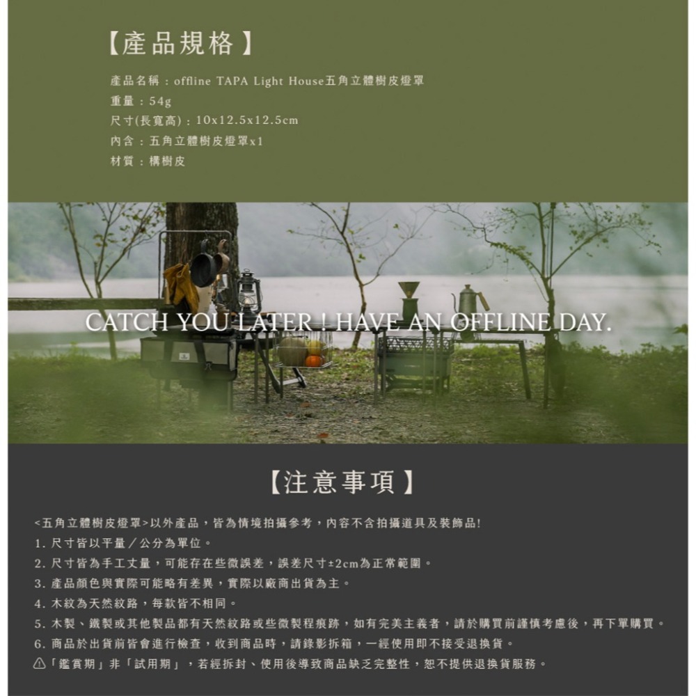 【彈藥庫】OFFLINE 五角立體樹皮燈罩 #OFL-LH-TAPA-細節圖5