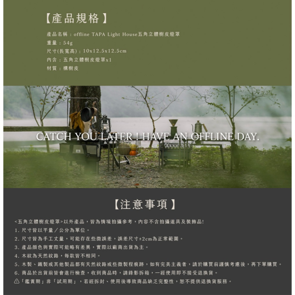 【彈藥庫】OFFLINE 五角立體樹皮燈罩 #OFL-LH-TAPA-細節圖5