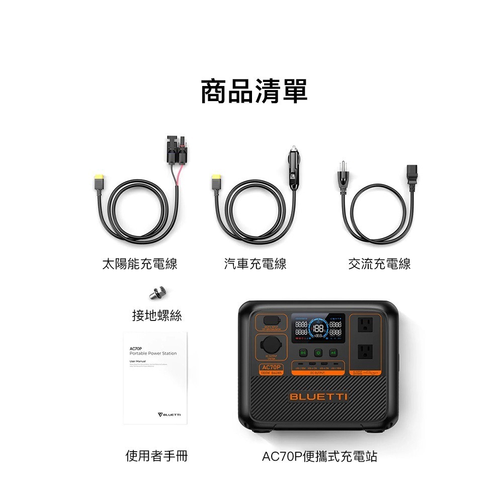 【彈藥庫】BLUETTI AC70P 移動式電源 #AC70P-細節圖9