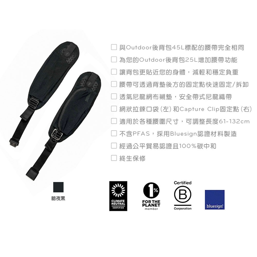 【彈藥庫】PEAK DESIGN Outdoor 後背包模組腰帶-暗夜黑 #AFD0501_1B-細節圖3