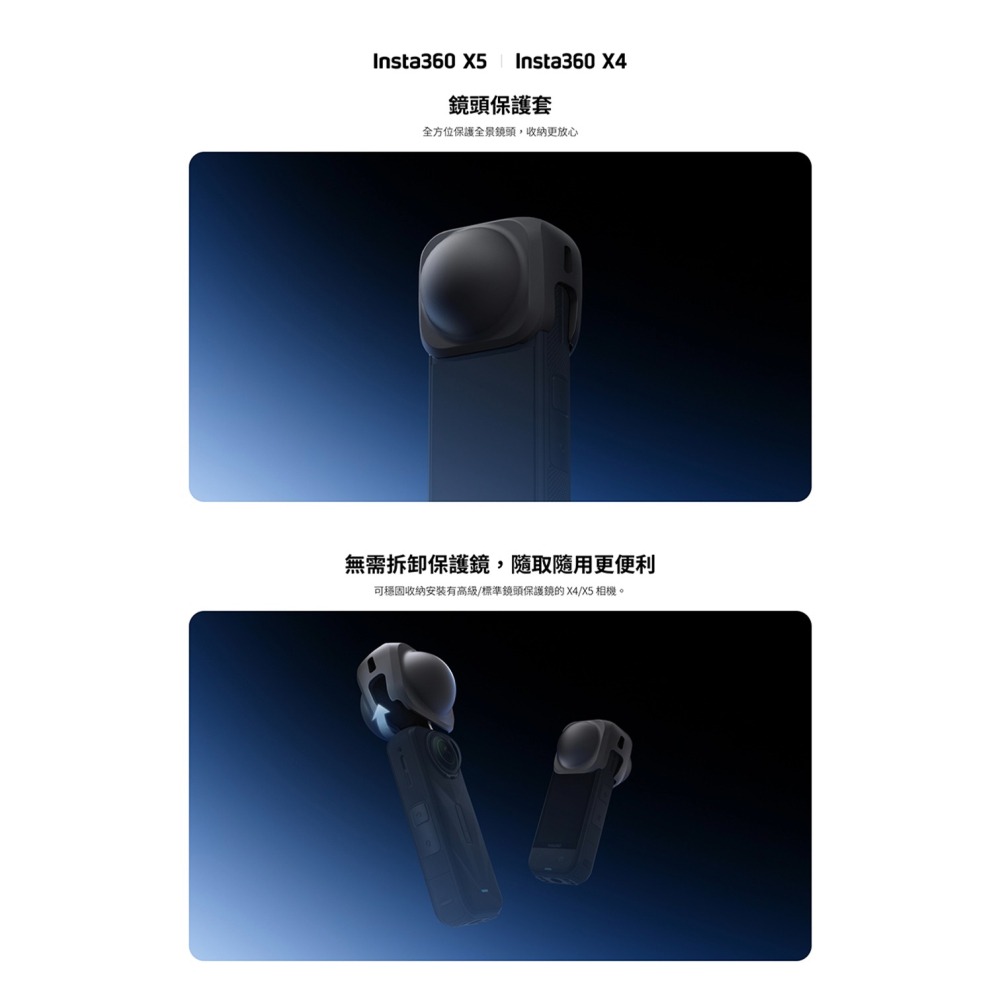 【彈藥庫】Insta360 X5/X4 鏡頭保護套 #CINSBAHL-細節圖2