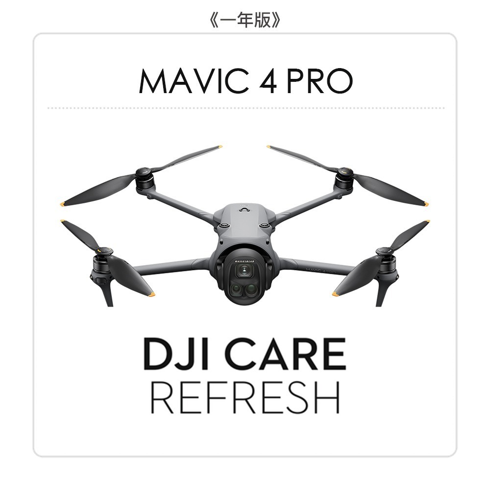 【彈藥庫】DJI Care Refresh 隨心換 (MAVIC 4 PRO) (一年版/兩年版）-規格圖7