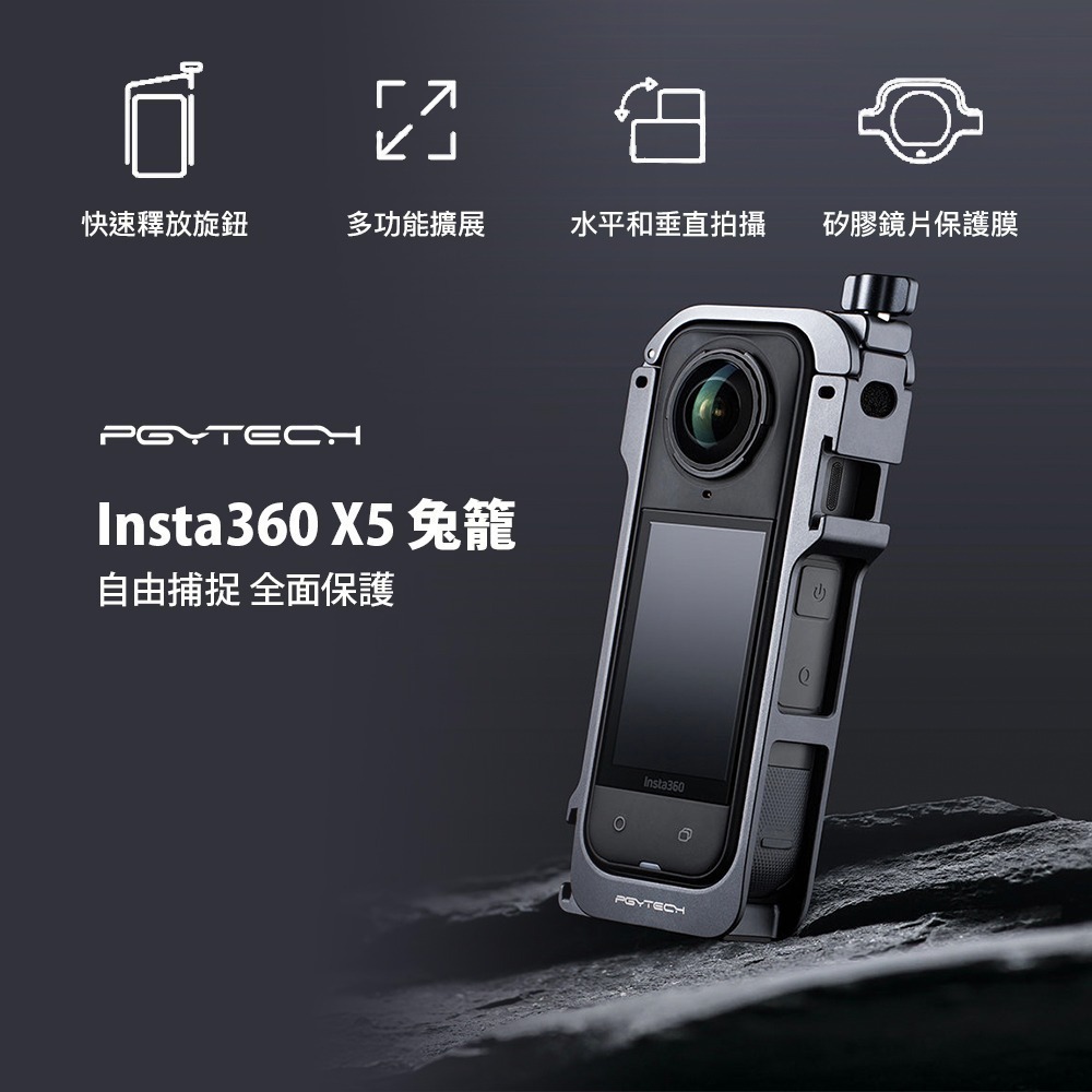 【彈藥庫】PGYTECH Insta360 X5 兔籠 #P-57C-020-細節圖2
