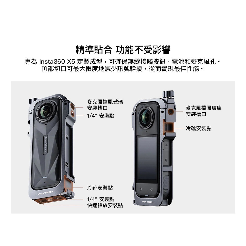 【彈藥庫】PGYTECH Insta360 X5 兔籠 #P-57C-020-細節圖4