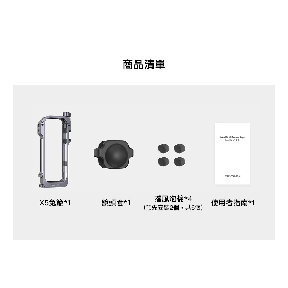 【彈藥庫】PGYTECH Insta360 X5 兔籠 #P-57C-020-細節圖7