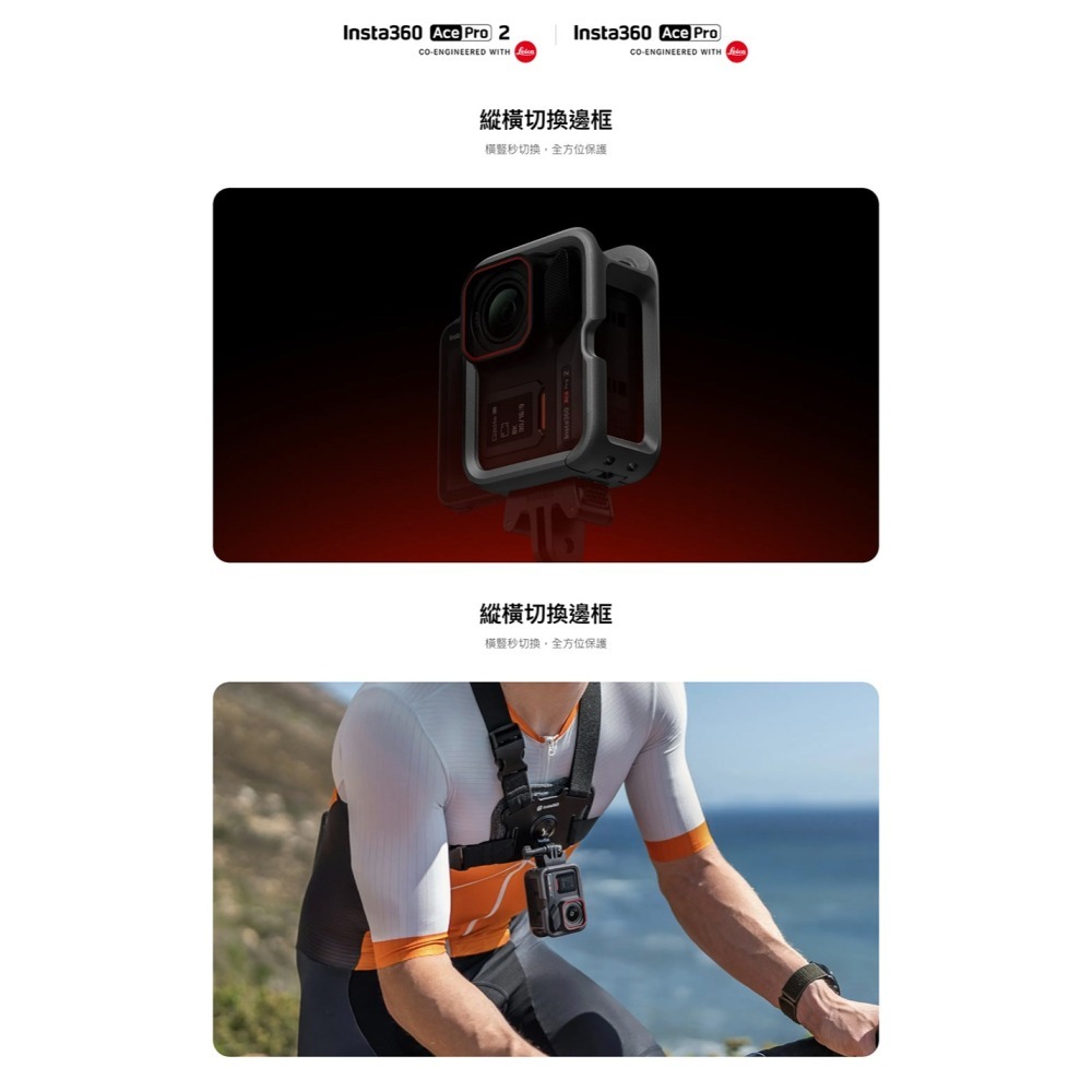 【彈藥庫】Insta360 Ace Pro 2/Ace Pro 縱橫切換邊框 #CINSABGP-細節圖2