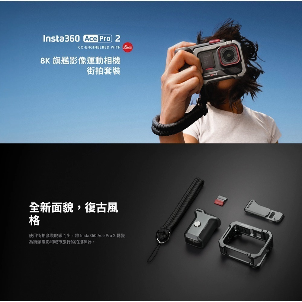 【彈藥庫】Insta360 Ace Pro 2 運動相機 街拍套裝-午夜黑(標準/雙電)(灰/銀)-細節圖3