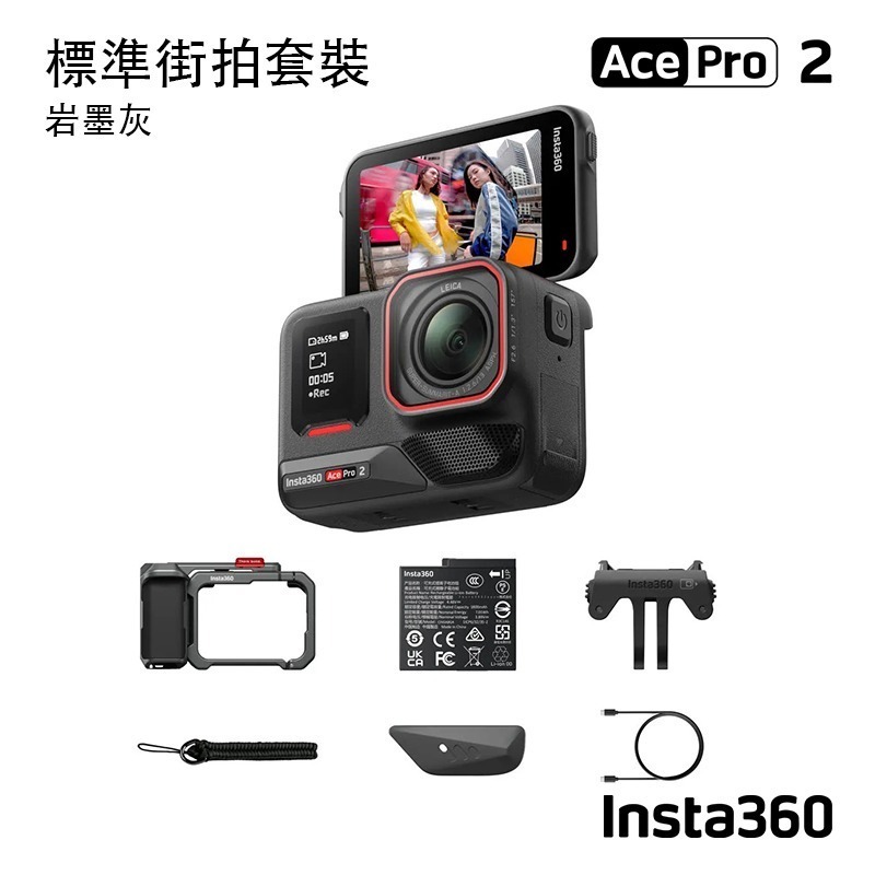 【彈藥庫】Insta360 Ace Pro 2 運動相機 街拍套裝-午夜黑(標準/雙電)(灰/銀)-規格圖11