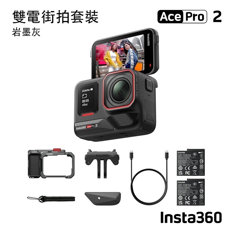 【彈藥庫】Insta360 Ace Pro 2 運動相機 街拍套裝-午夜黑(標準/雙電)(灰/銀)-規格圖11