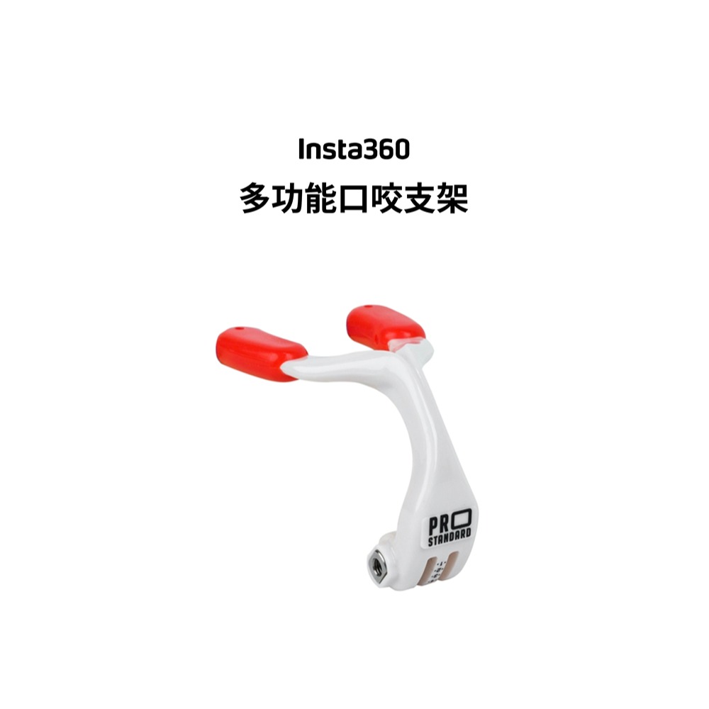 【彈藥庫】Insta360 多功能口咬支架-細節圖2