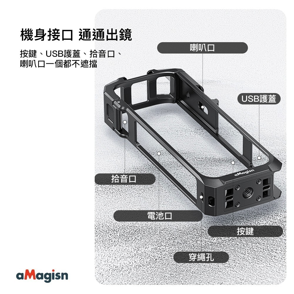 【彈藥庫】aMagisn Insta360 X5 金屬兔籠保護框 #PF01-細節圖9