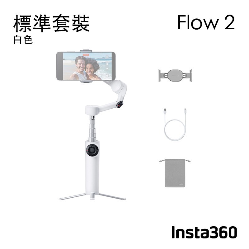 【彈藥庫】Insta360 Flow 2 手機穩定器(標準套裝/AI追蹤模塊套裝)(白/灰) #CINSABQA-規格圖10