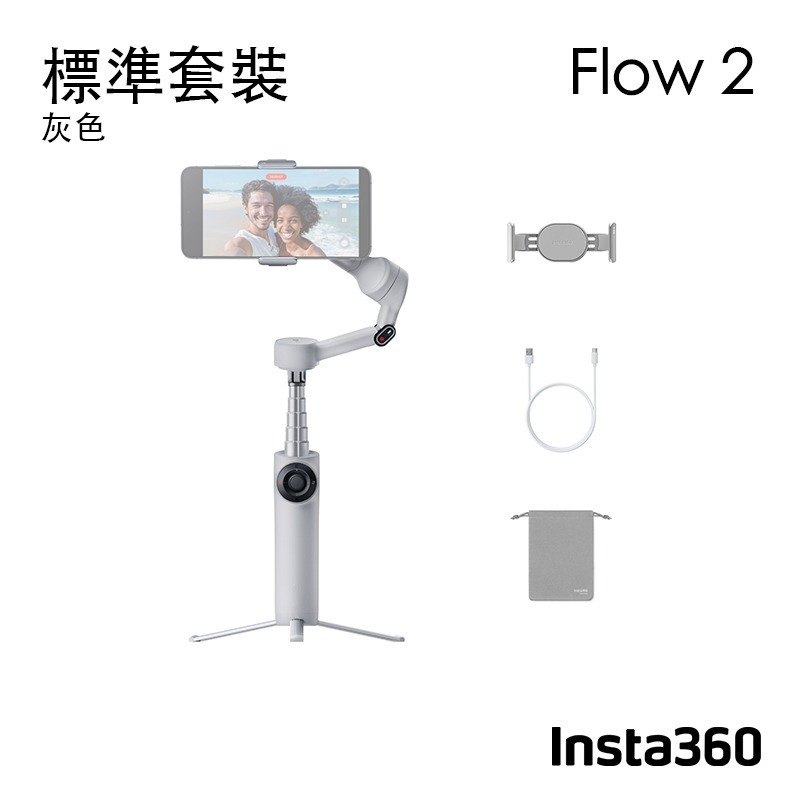 【彈藥庫】Insta360 Flow 2 手機穩定器(標準套裝/AI追蹤模塊套裝)(白/灰) #CINSABQA-規格圖10