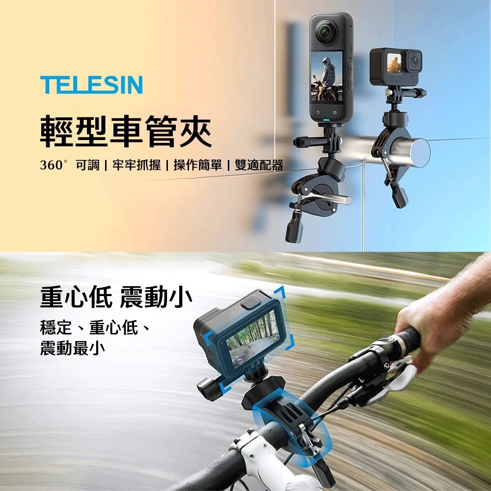 【彈藥庫】TELESIN 輕型車管夾 #TE-HBM-004-細節圖7