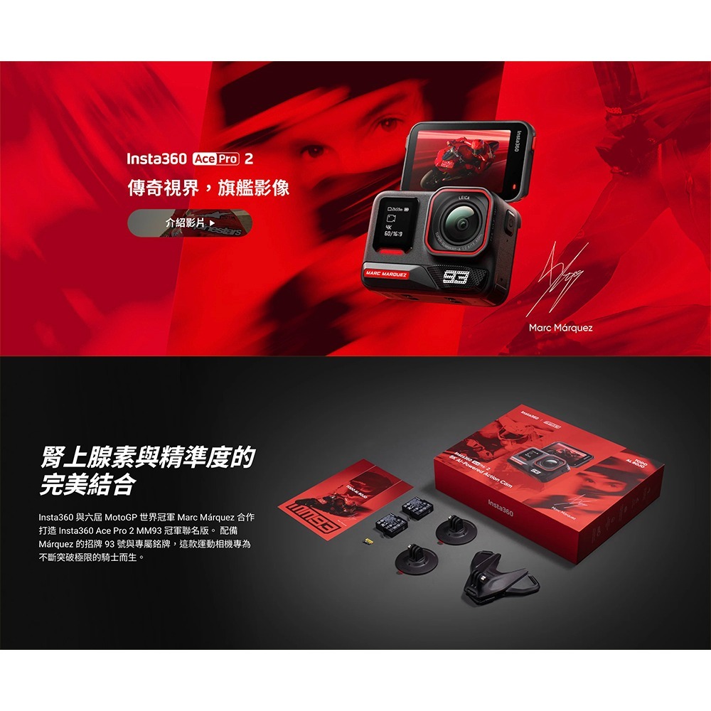 【彈藥庫】Insta360 x MM93 Ace Pro 2 運動相機 Marc Márquez 冠軍聯名限定套裝-細節圖4