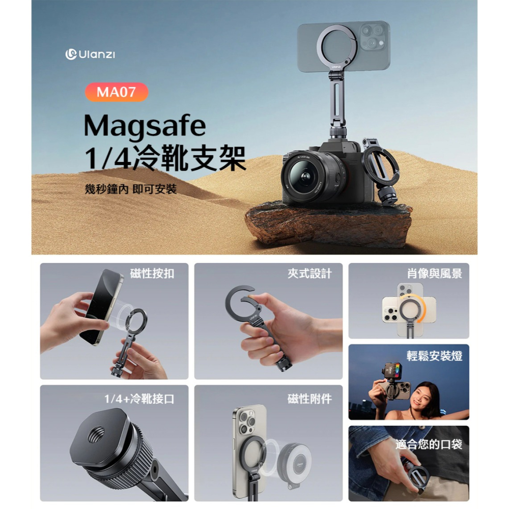 【彈藥庫】Ulanzi MA07 Magsafe 1/4冷靴支架 #Ulanzi-M084-細節圖2