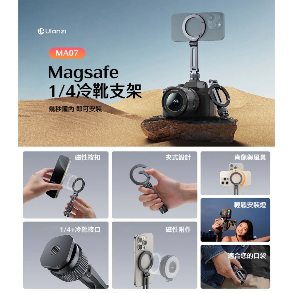 【彈藥庫】Ulanzi MA07 Magsafe 1/4冷靴支架 #Ulanzi-M084-細節圖2