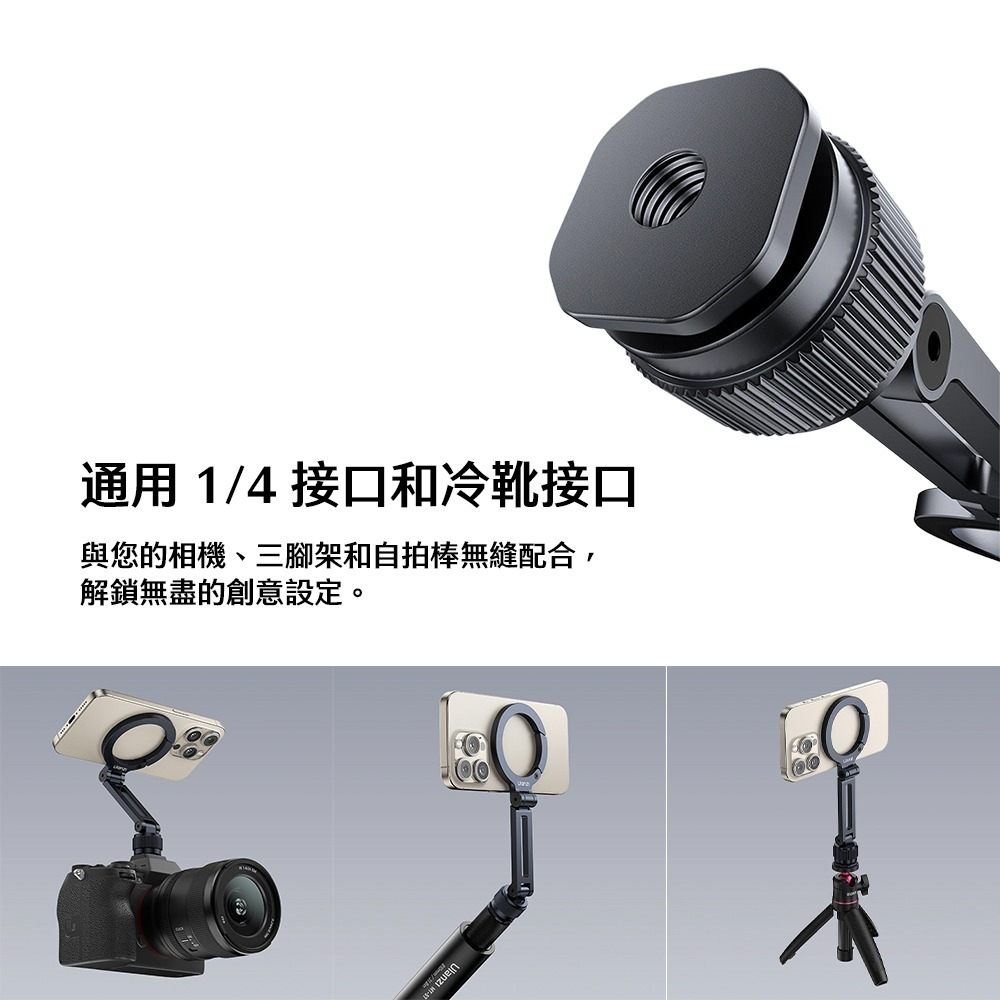 【彈藥庫】Ulanzi MA07 Magsafe 1/4冷靴支架 #Ulanzi-M084-細節圖6