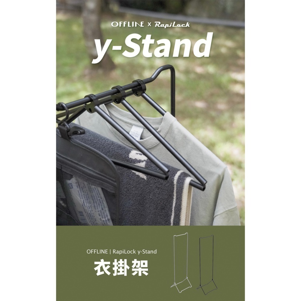 【彈藥庫】OFFLINE 向量-Y 衣掛架(黑/銀) #OFL-RYS-BK #OFL-RYS-SV-細節圖2
