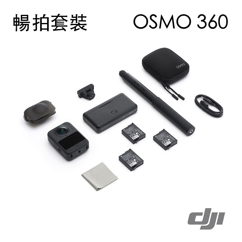 【彈藥庫】DJI OSMO 360 全景相機(標準套裝/暢拍套裝) #OQA004 #OQA005-規格圖9