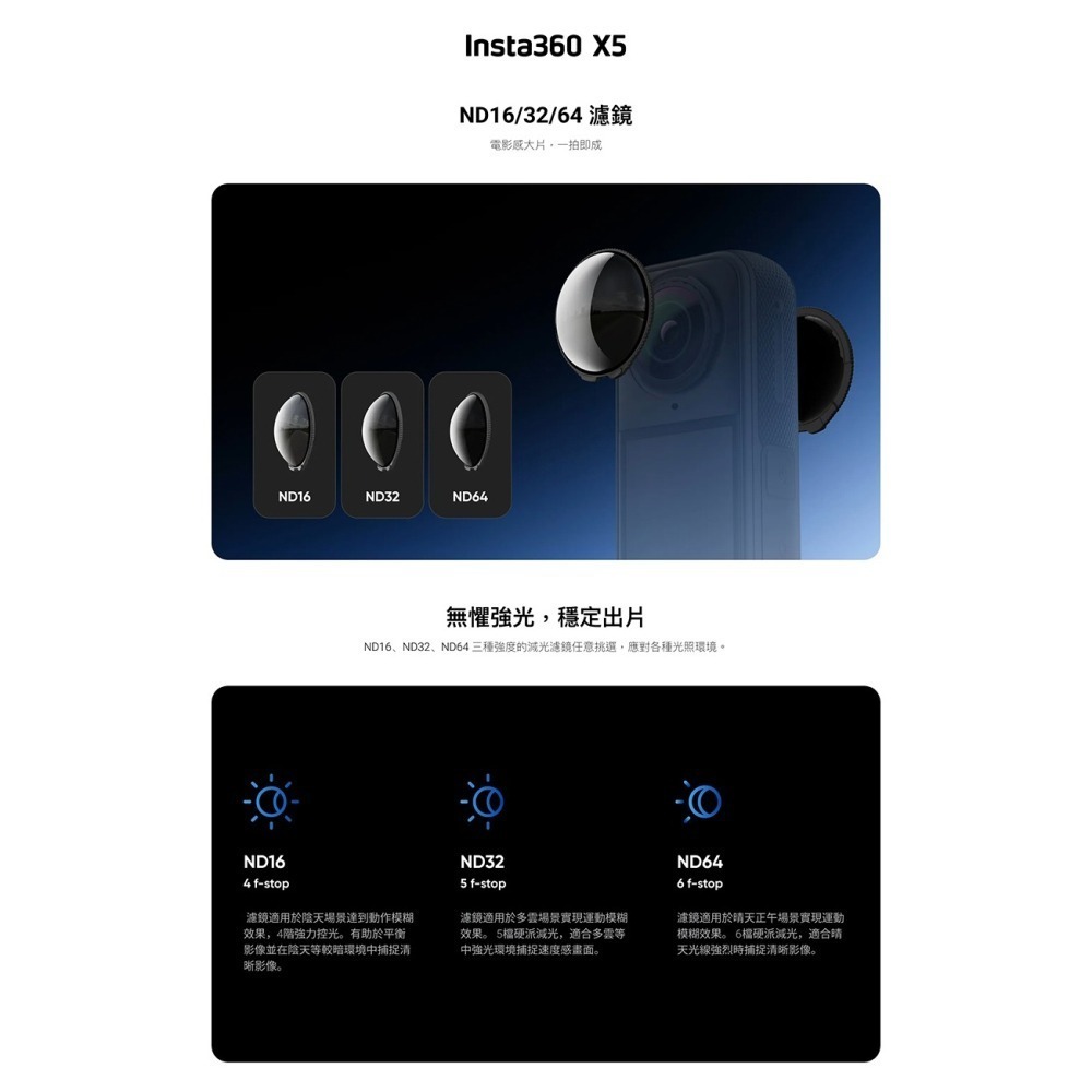 【彈藥庫】Insta360 X5 ND濾鏡(ND16/32/64) #CINSCAHP-細節圖5