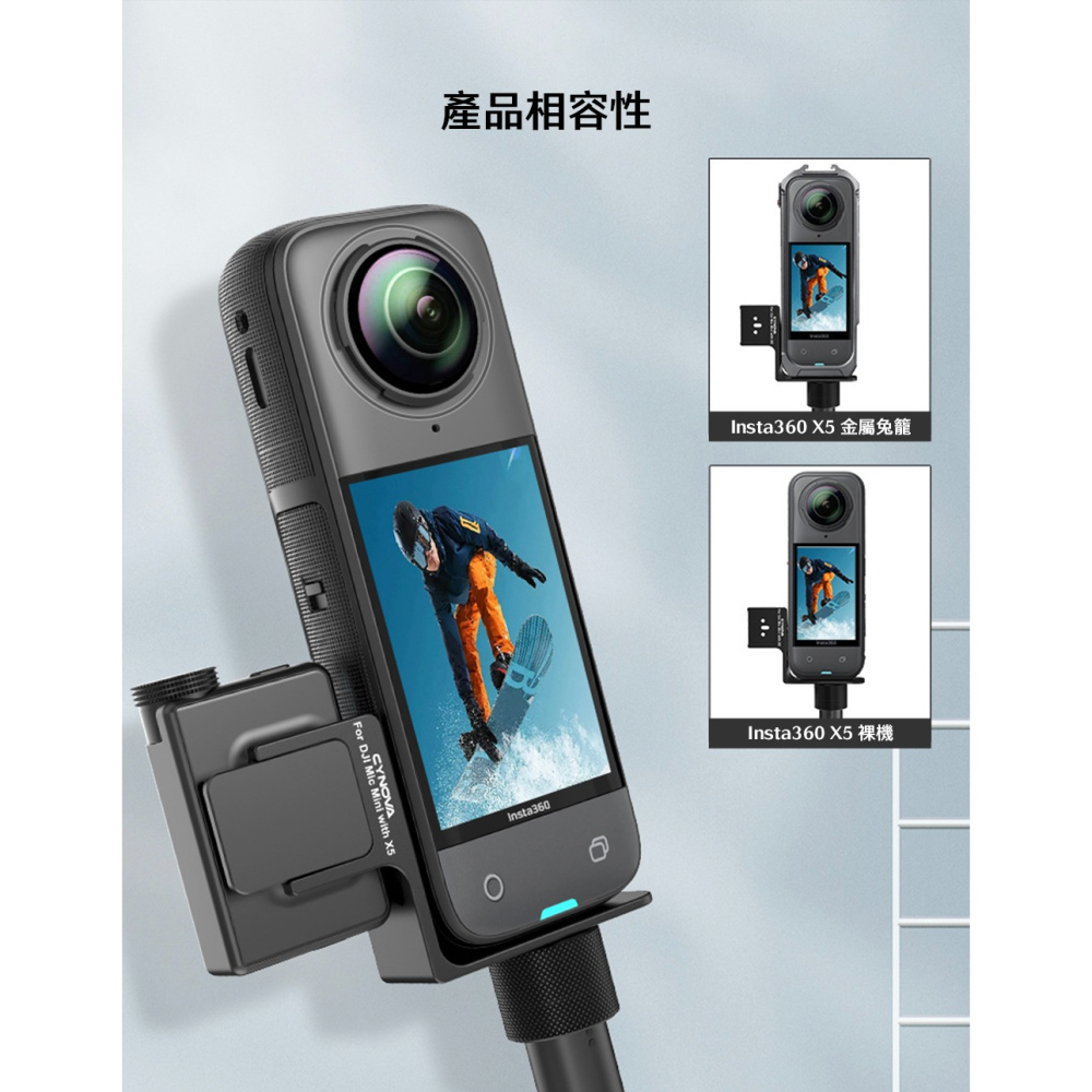 【彈藥庫】CYNOVA Insta360 X系列 MIC MINI麥克風專用轉接支架 #C-MI-MS-09-細節圖7