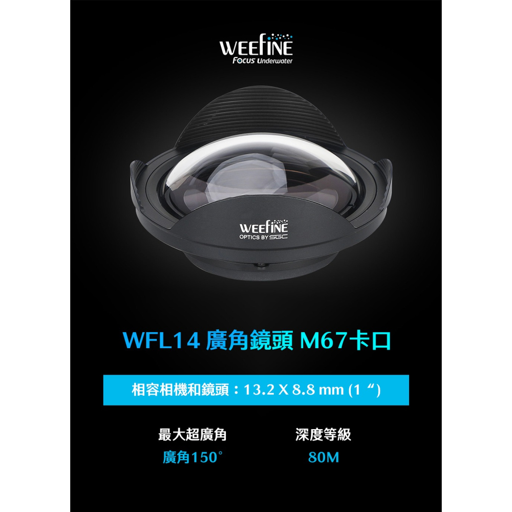 【彈藥庫】WEEFINE WFL14 廣角鏡頭 M67卡口-細節圖5