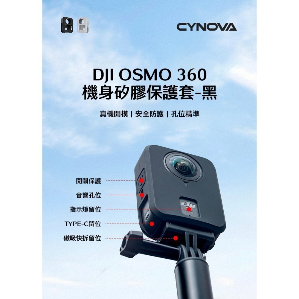【彈藥庫】CYNOVA DJI OSMO 360 機身矽膠保護套-黑 #C-DO-SSC-075-細節圖2