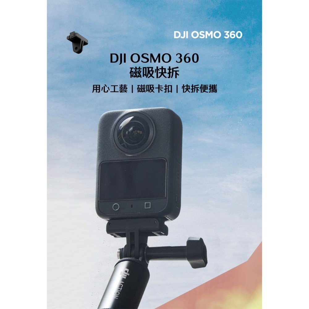 【彈藥庫】CYNOVA DJI OSMO 360 磁吸快拆 #C-OSM-QRM-細節圖2