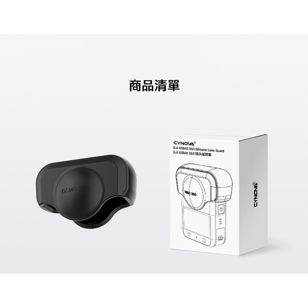 【彈藥庫】CYNOVA DJI OSMO 360 鏡頭矽膠保護套 #C-IX-BP-048-細節圖7