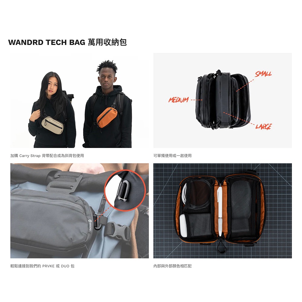 【彈藥庫】WANDRD TECH BAG 收納包(小號/中號/大號) #TP-細節圖2