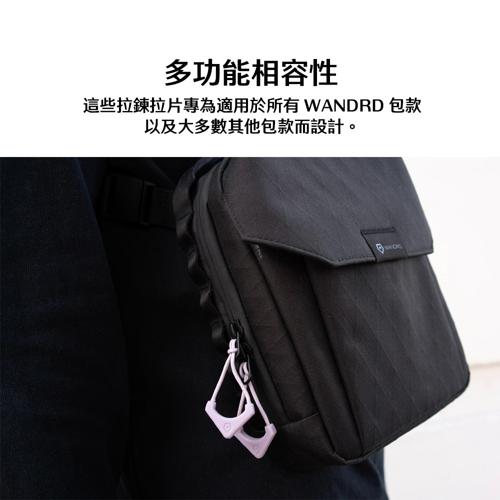 【彈藥庫】WANDRD ZIPPER PULLERS 拉鏈扣 #WSZP-細節圖4