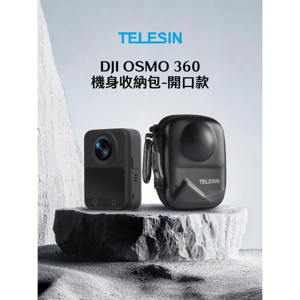 【彈藥庫】TELESIN DJI OSMO 360 機身收納包-開口款 #S6-PRO-22-TDJ-細節圖2