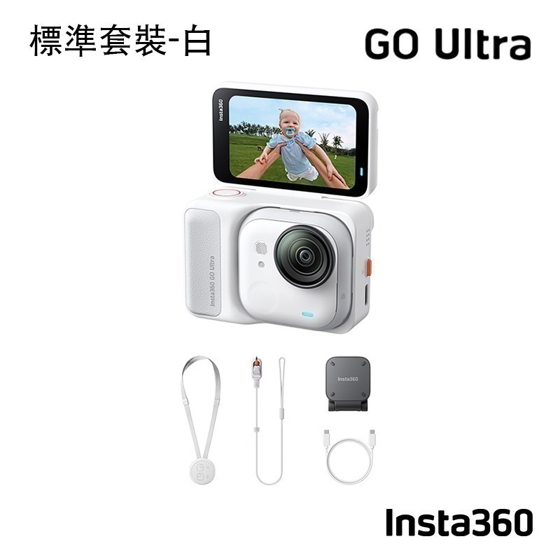 【彈藥庫】Insta360 GO Ultra 運動相機(標準套裝/創作者套裝)(白/黑)-規格圖11