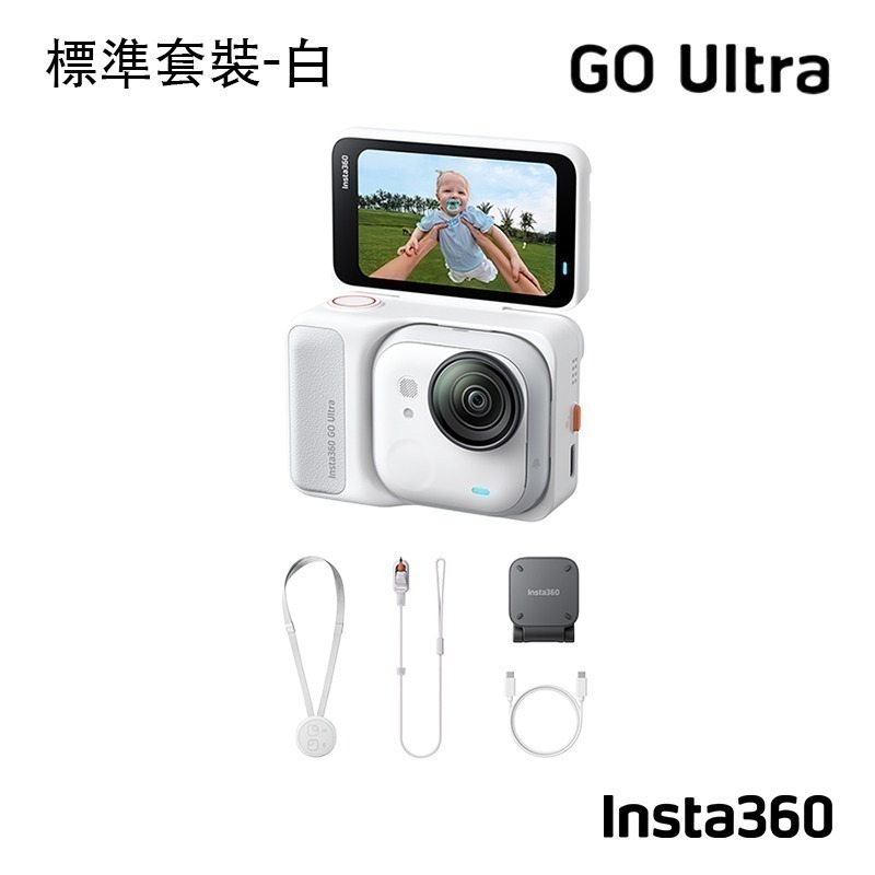 【彈藥庫】Insta360 GO Ultra 運動相機(標準套裝/創作者套裝)(白/黑)-規格圖11
