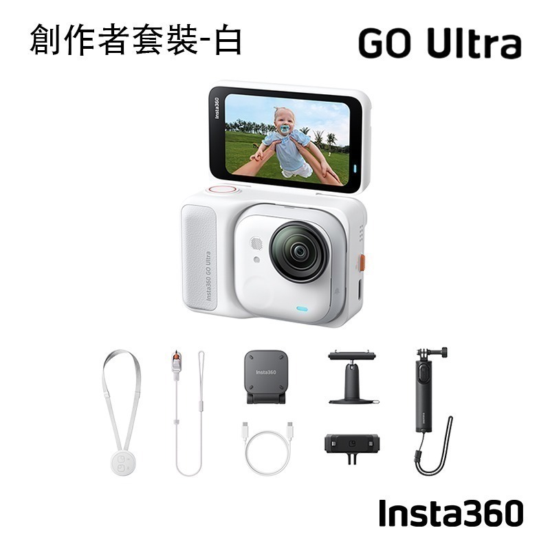 【彈藥庫】Insta360 GO Ultra 運動相機(標準套裝/創作者套裝)(白/黑)-規格圖11