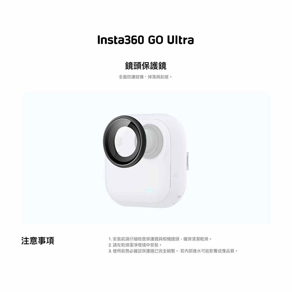 【彈藥庫】Insta360 GO Ultra 鏡頭保護鏡 #CINSBBEL-細節圖2
