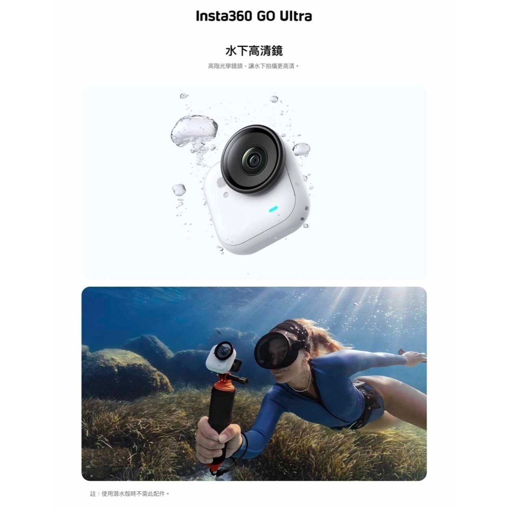 【彈藥庫】Insta360 GO Ultra 水下高清鏡 #CINSCBEK-細節圖2