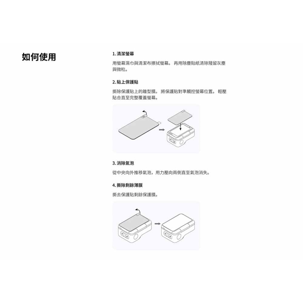 【彈藥庫】Insta360 GO Ultra 螢幕保護貼 #CINSBBEK-細節圖4