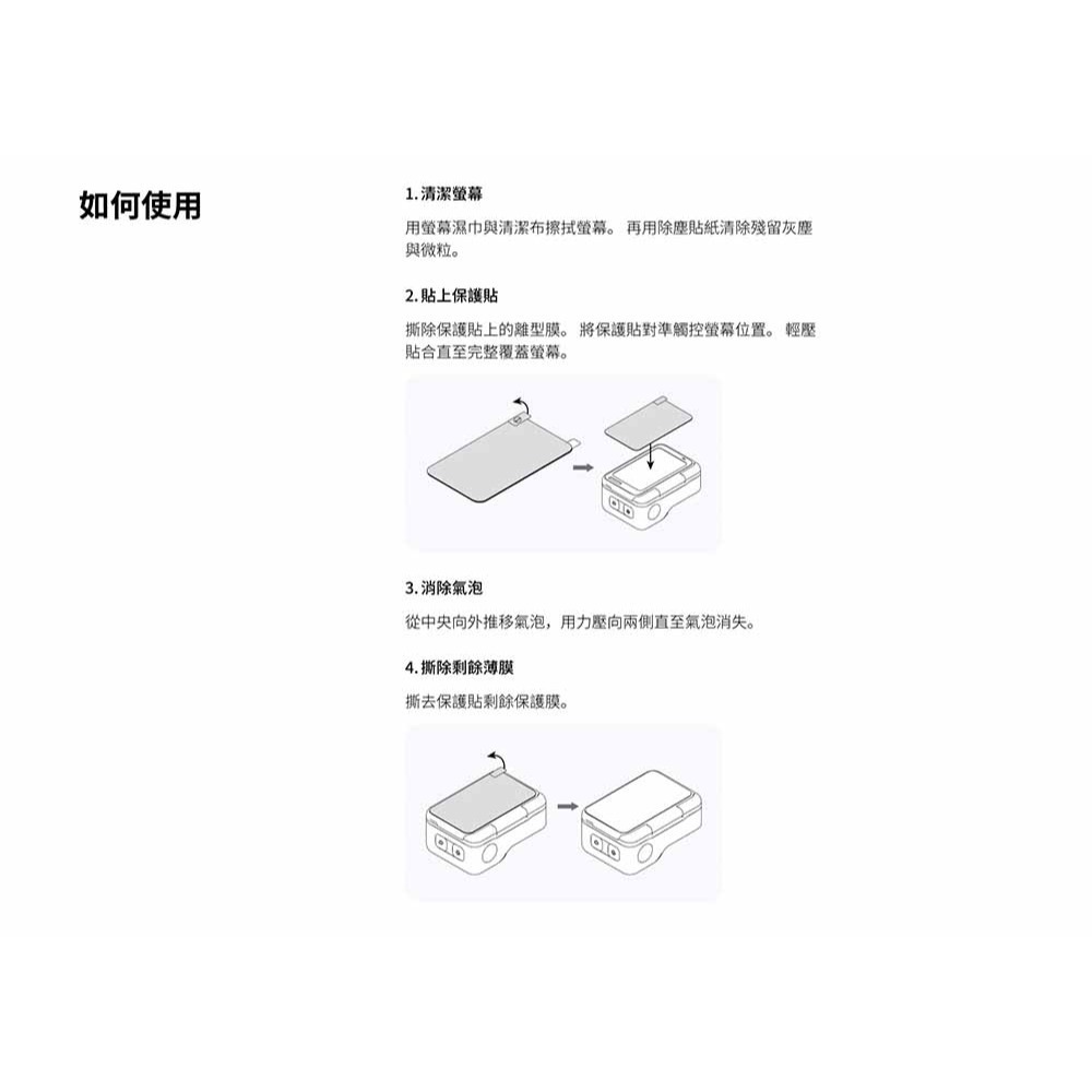 【彈藥庫】Insta360 GO Ultra 螢幕保護貼 #CINSBBEK-細節圖4
