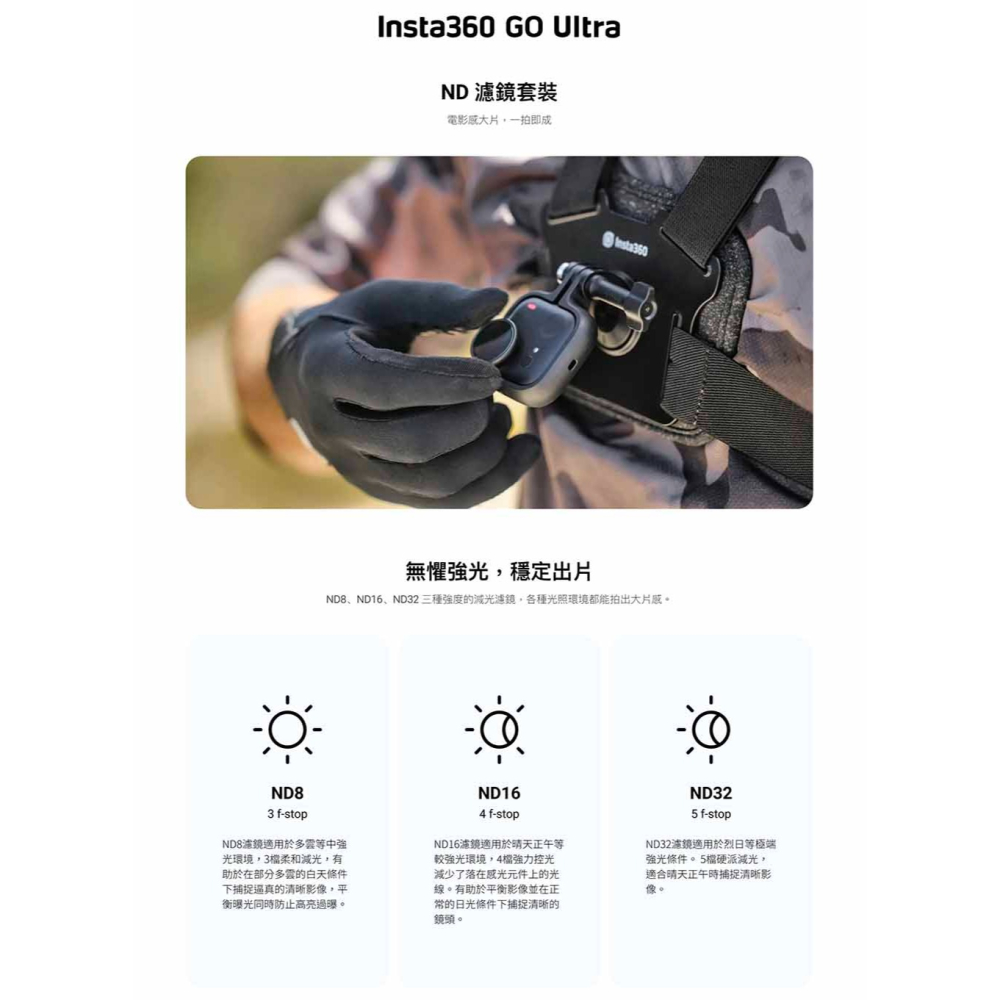 【彈藥庫】Insta360 GO Ultra ND 濾鏡套裝-細節圖2