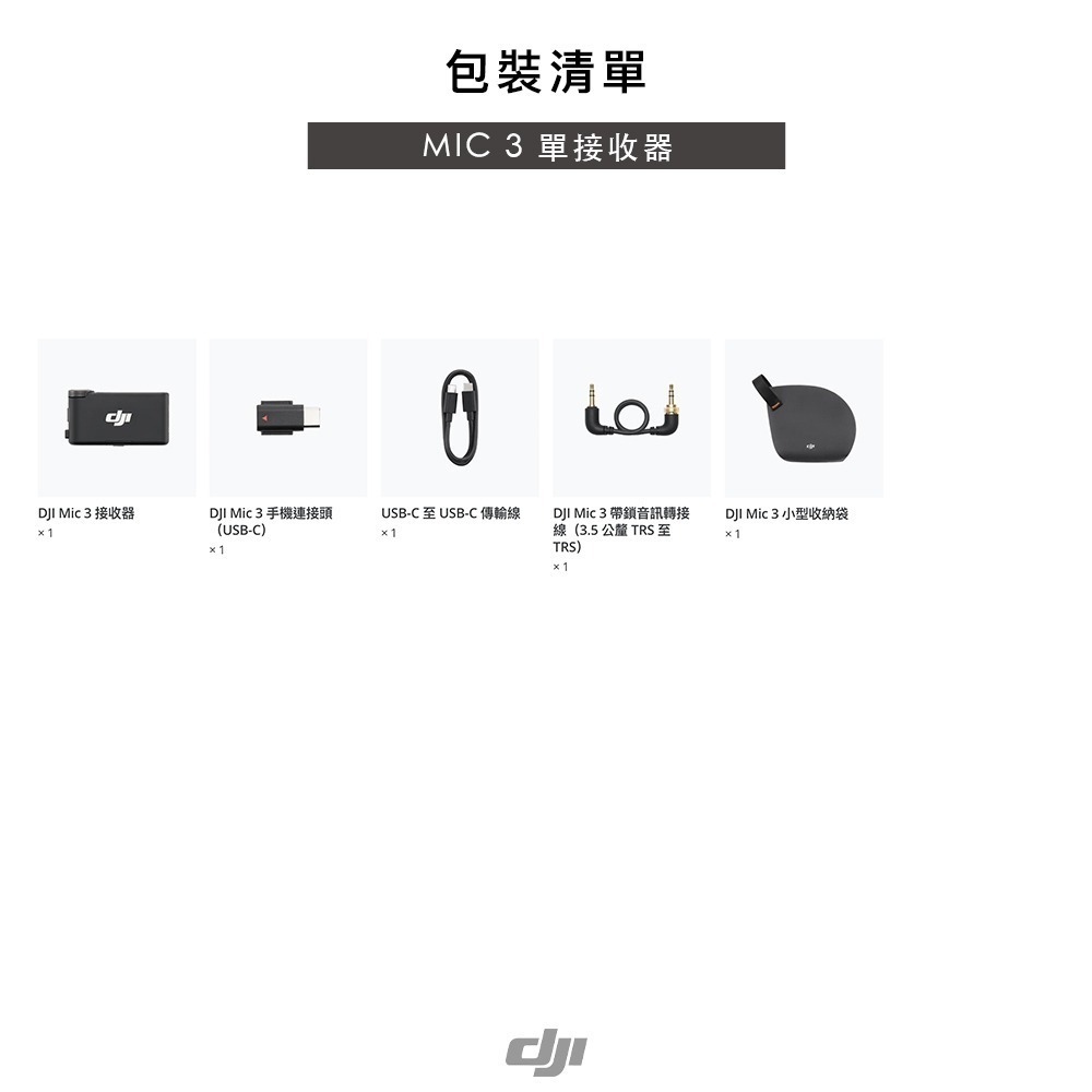 【彈藥庫】DJI MIC 3 無線麥克風(單接收器/單發射器/1對1/1對2) #DAM001 #DAM003-細節圖11