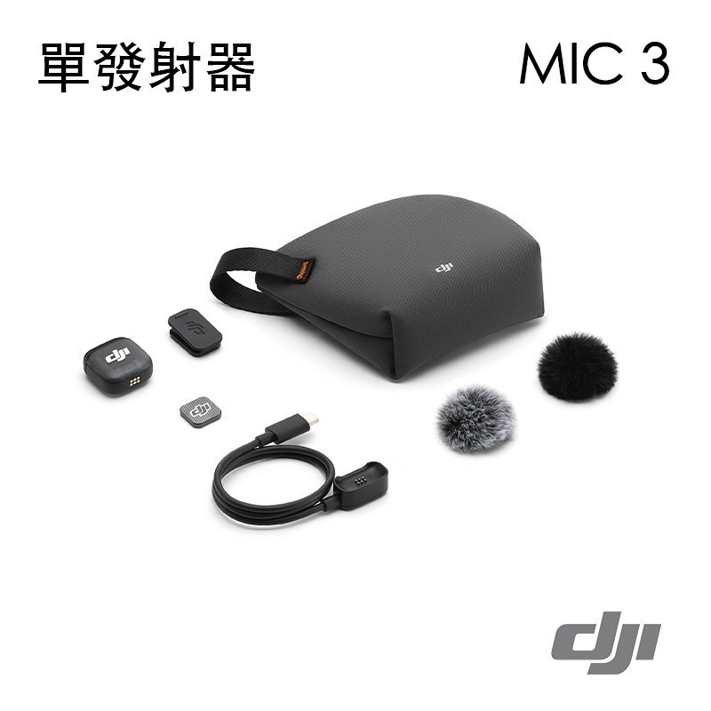 【彈藥庫】DJI MIC 3 無線麥克風(單接收器/單發射器/1對1/1對2) #DAM001 #DAM003-規格圖11