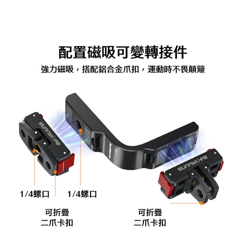 【彈藥庫】Sunnylife DJI OSMO 360 橫豎拍L型支架(含快拆) #OS-ZJ032-D-細節圖5
