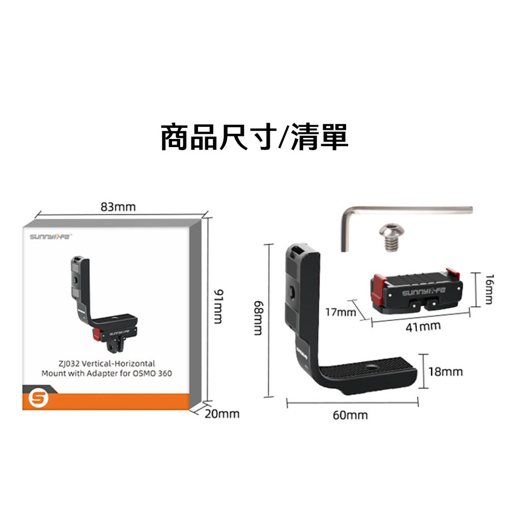 【彈藥庫】Sunnylife DJI OSMO 360 橫豎拍L型支架(含快拆) #OS-ZJ032-D-細節圖11