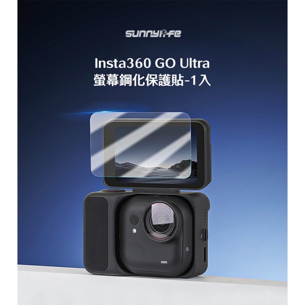 【彈藥庫】Sunnylife Insta360 GO Ultra 螢幕鋼化保護貼-1入 #GU-BHM044-2-細節圖2