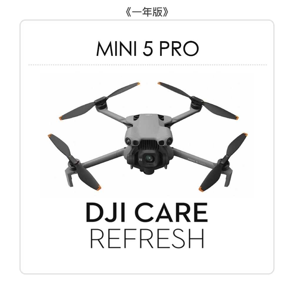 【彈藥庫】DJI Care Refresh 隨心換 (MINI 5 PRO)(一年版/兩年版)-規格圖7