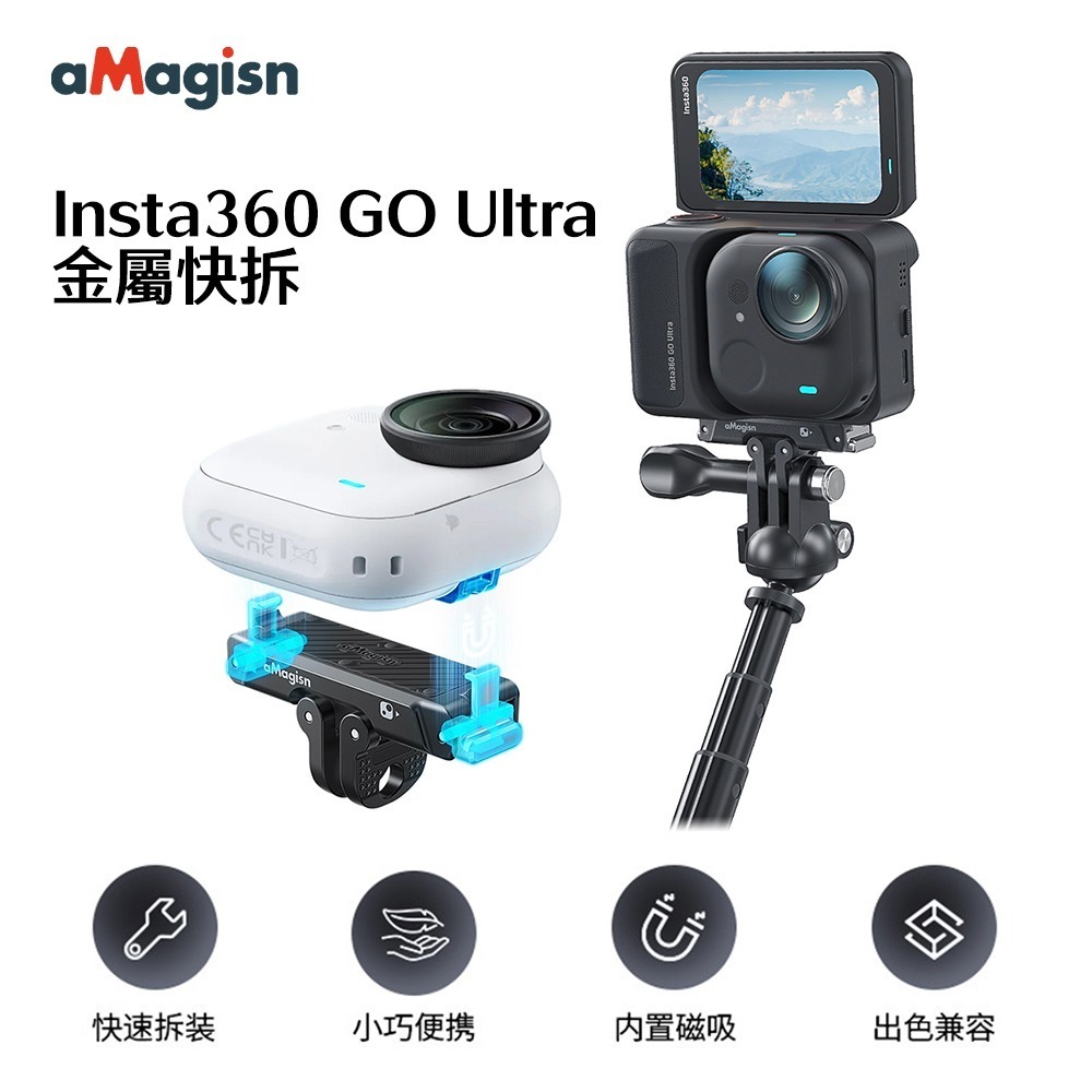 【彈藥庫】aMagisn Insta360 GO Ultra 金屬快拆 #TF04-細節圖2